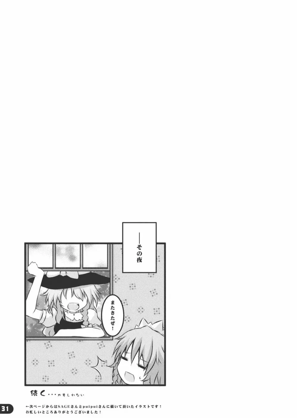 なまにえポルチーニ - page30