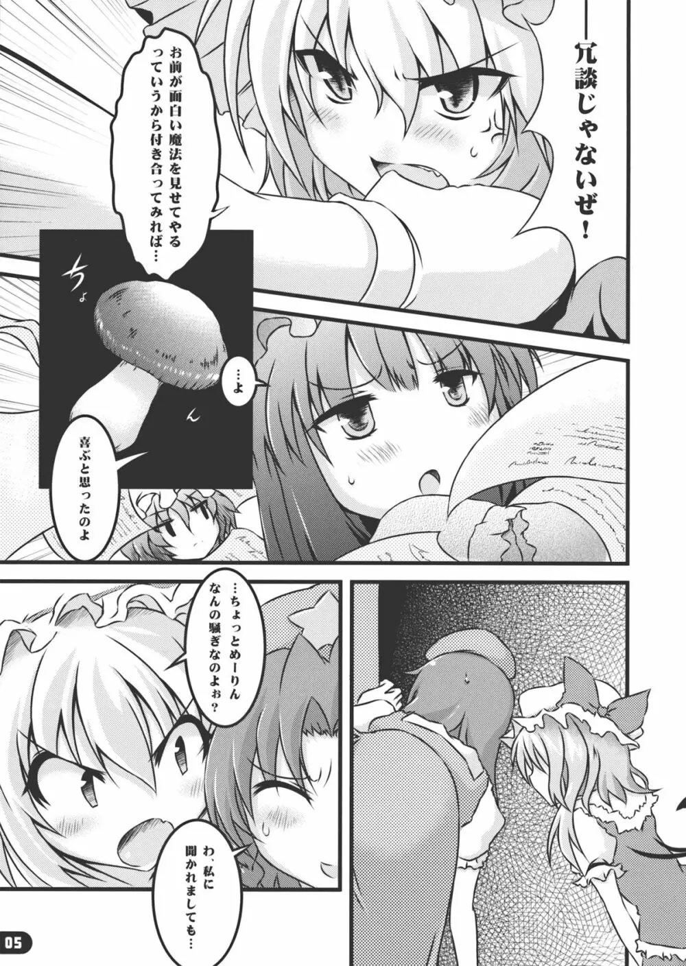 なまにえポルチーニ - page4