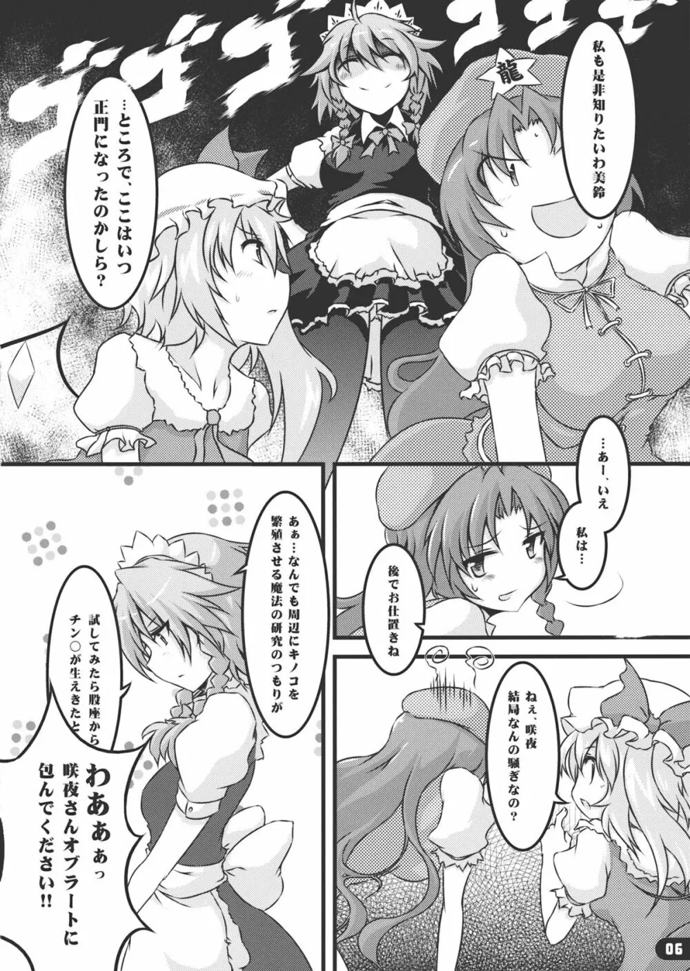 なまにえポルチーニ - page5