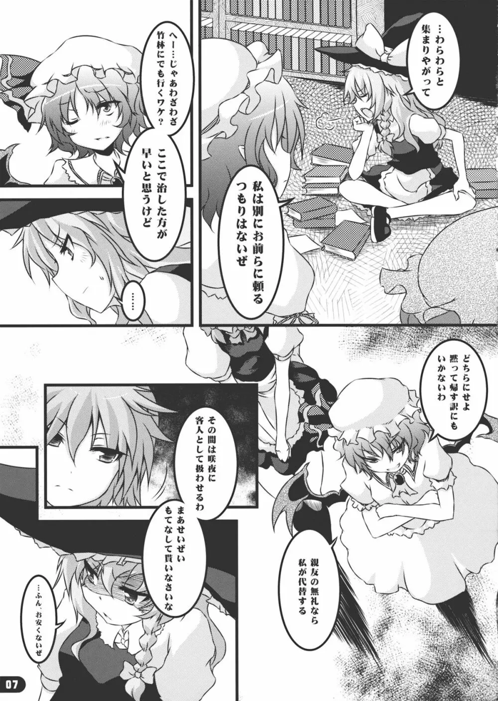 なまにえポルチーニ - page6