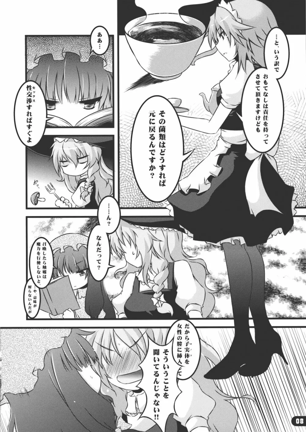 なまにえポルチーニ - page7