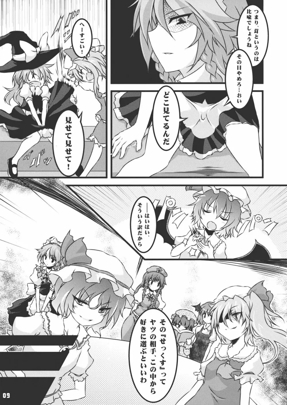 なまにえポルチーニ - page8