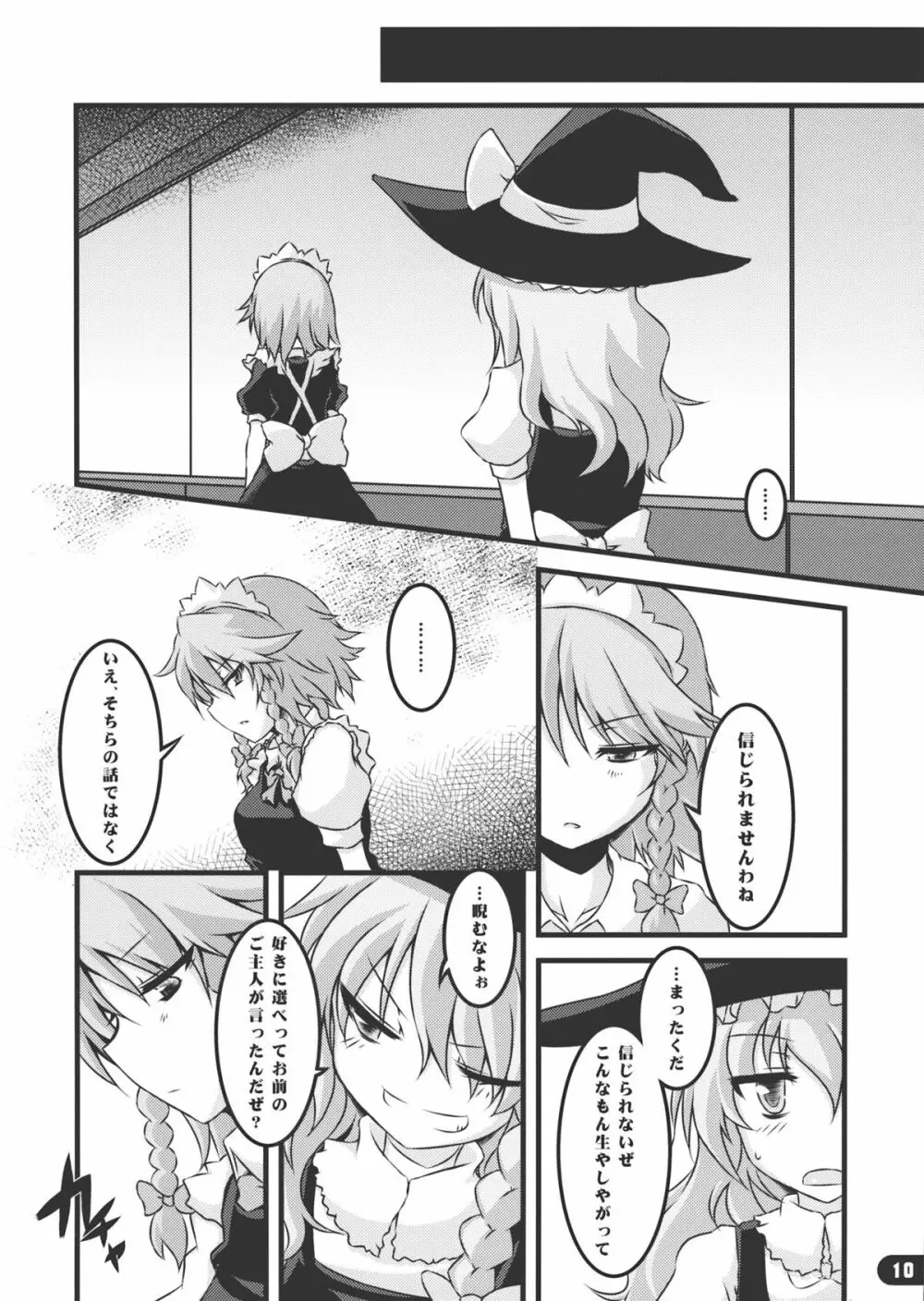 なまにえポルチーニ - page9