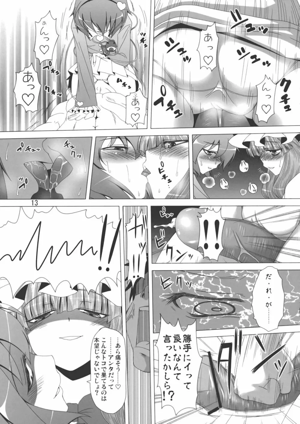 ぱちゅ＋さとにジト目で見下される本 - page14