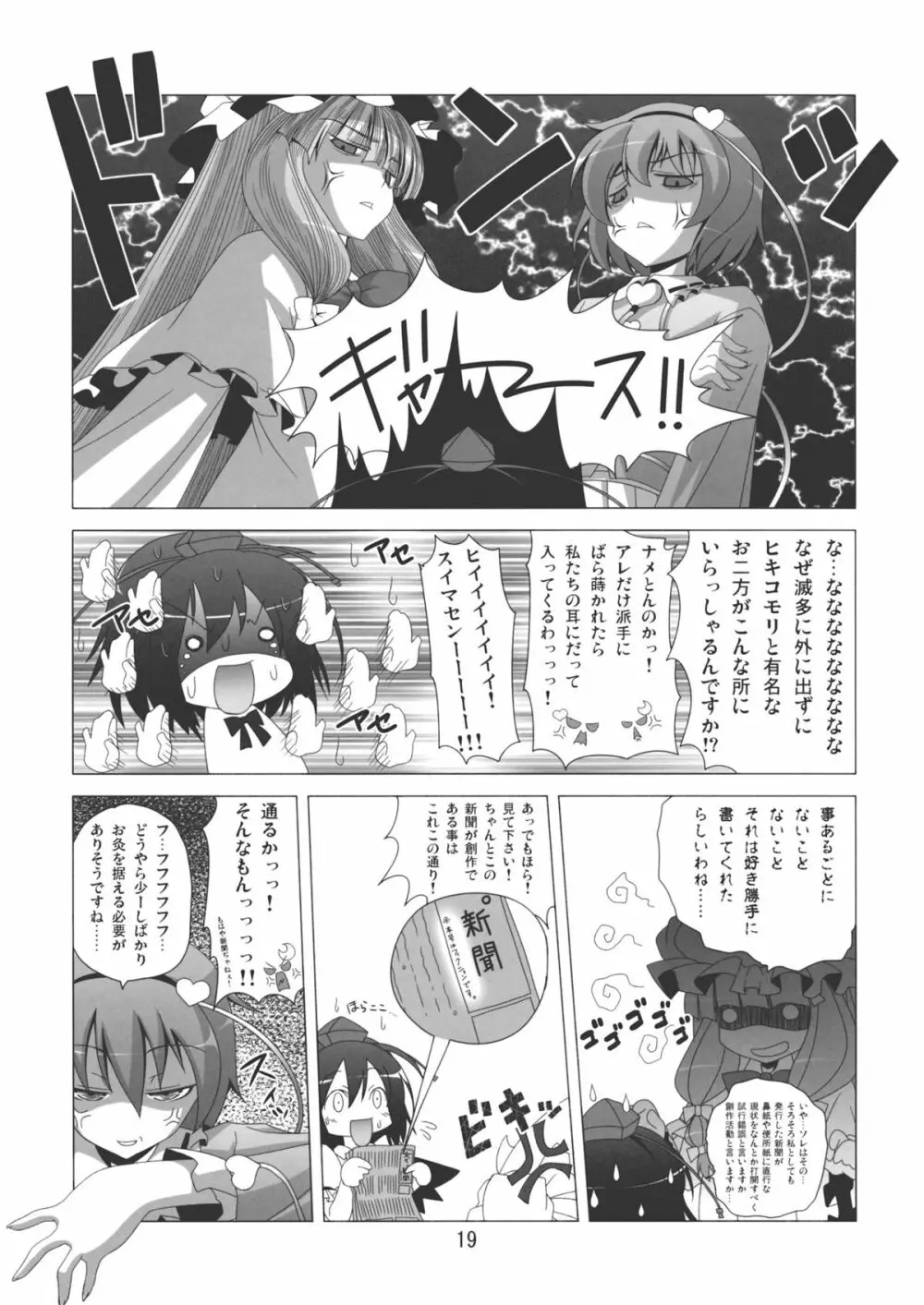 ぱちゅ＋さとにジト目で見下される本 - page20