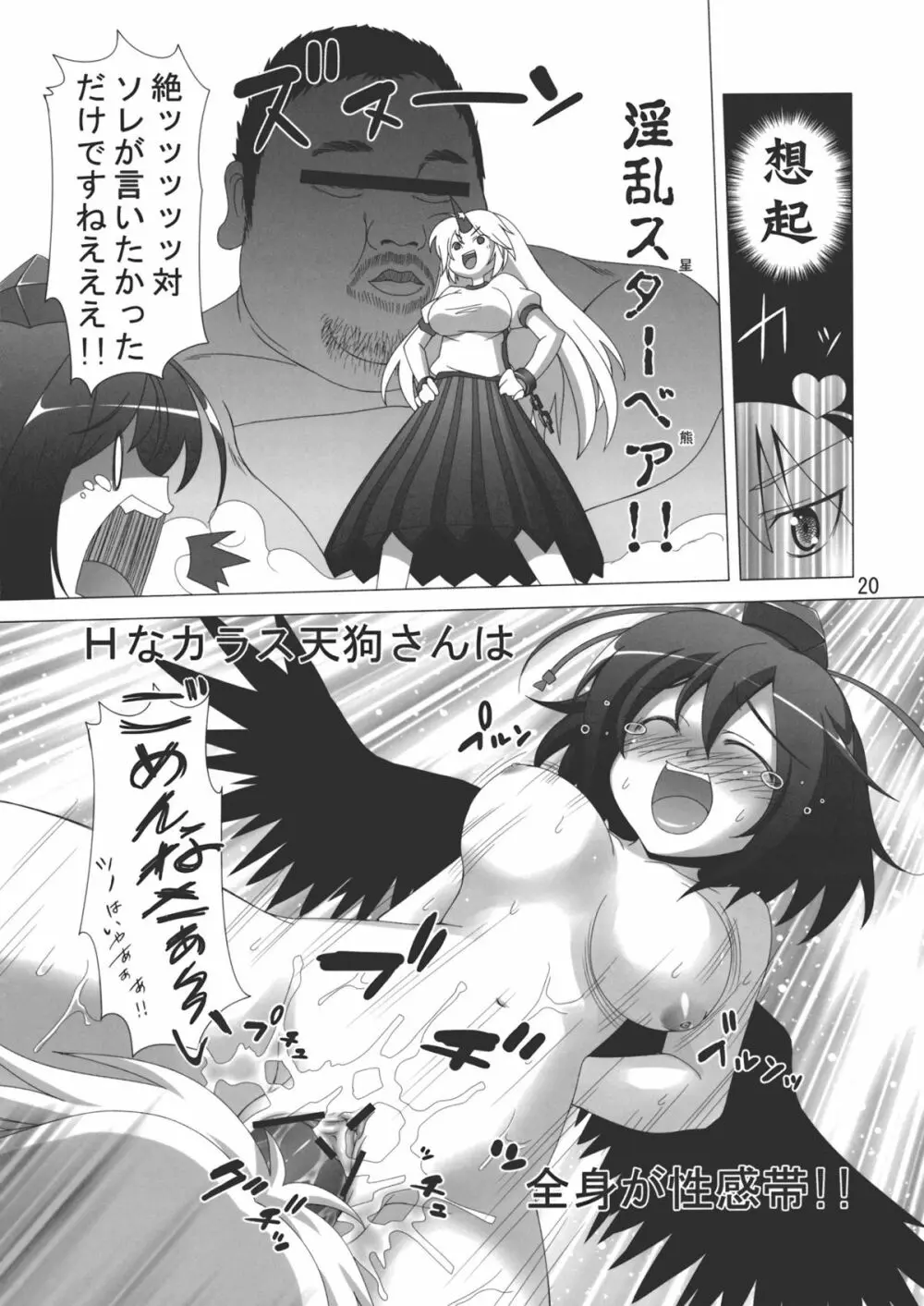 ぱちゅ＋さとにジト目で見下される本 - page21