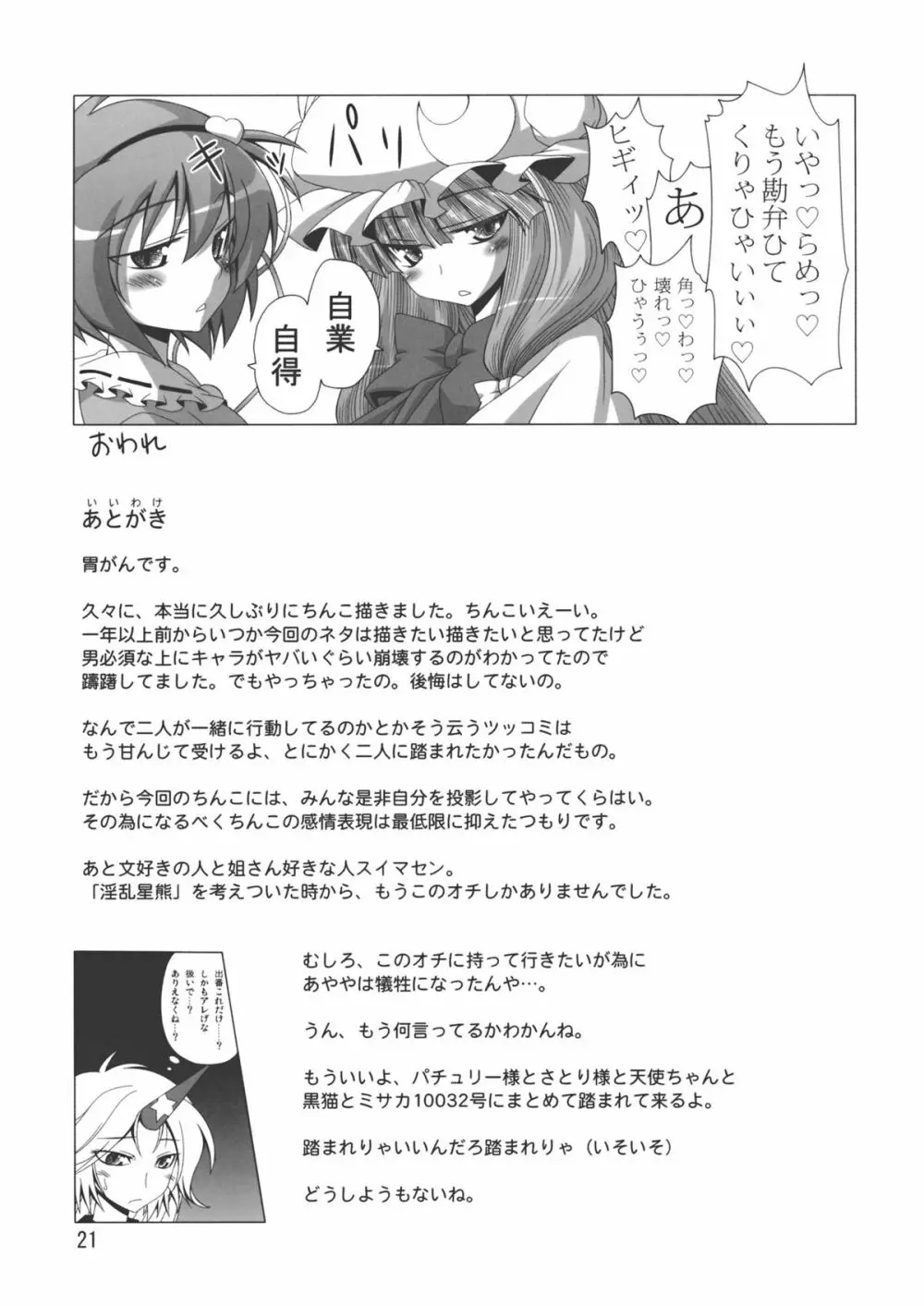 ぱちゅ＋さとにジト目で見下される本 - page22