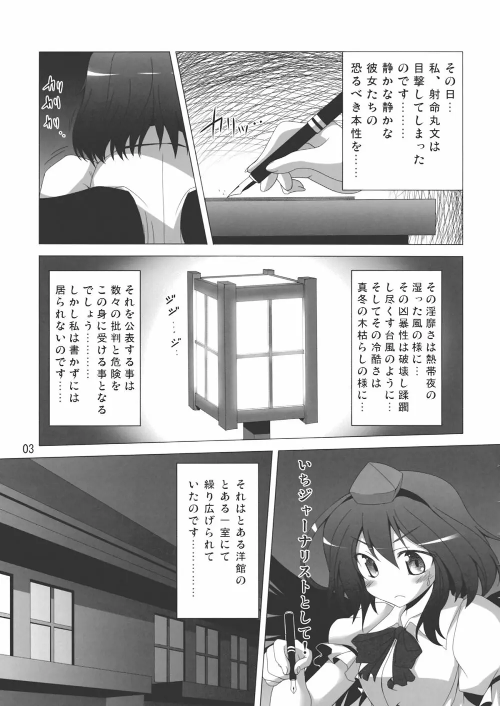 ぱちゅ＋さとにジト目で見下される本 - page4