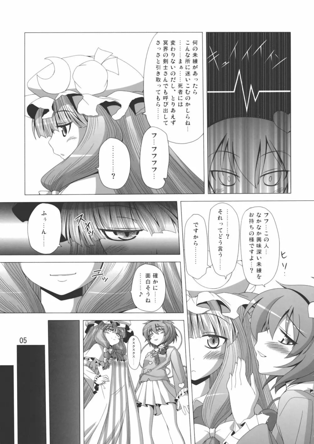 ぱちゅ＋さとにジト目で見下される本 - page6