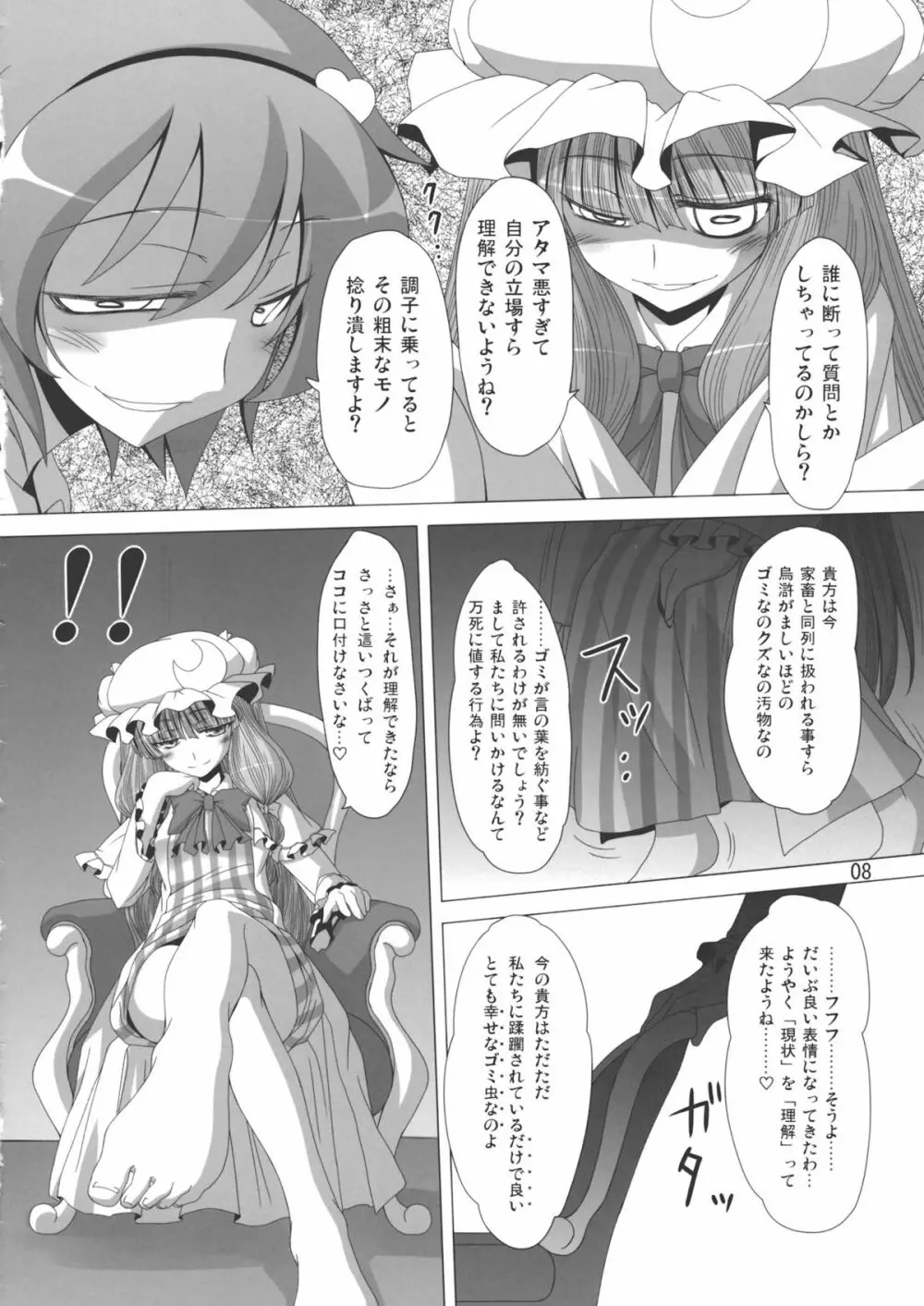 ぱちゅ＋さとにジト目で見下される本 - page9