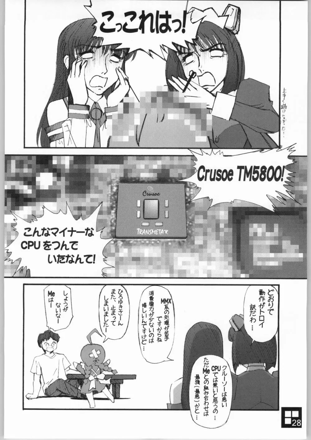 すこぶる・ていんこうずSP2 - page27