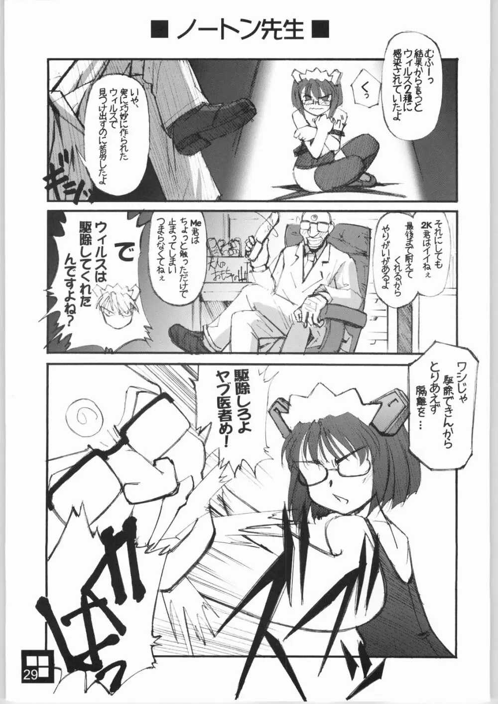 すこぶる・ていんこうずSP2 - page28