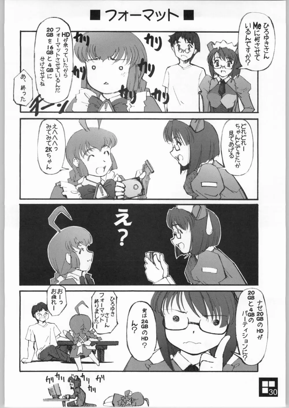 すこぶる・ていんこうずSP2 - page29