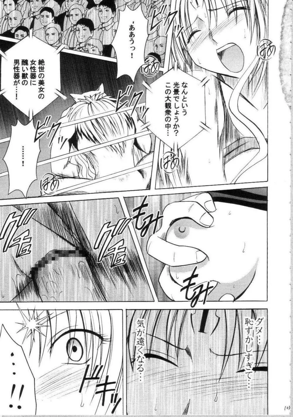 セフィリアハード総集編 - page102