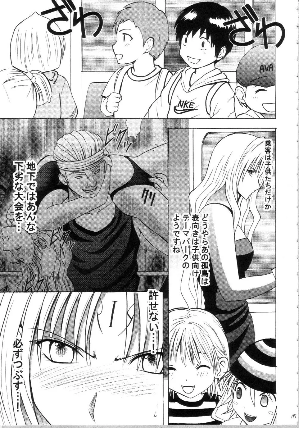 セフィリアハード総集編 - page114