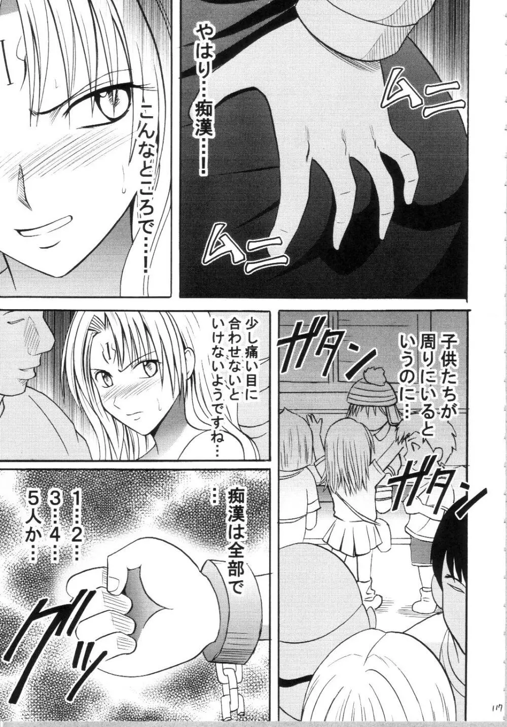 セフィリアハード総集編 - page116