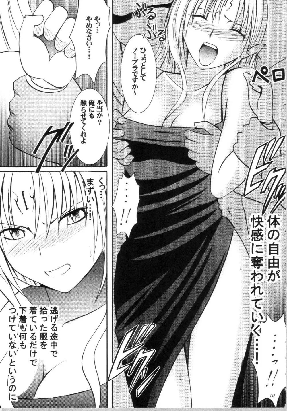 セフィリアハード総集編 - page120