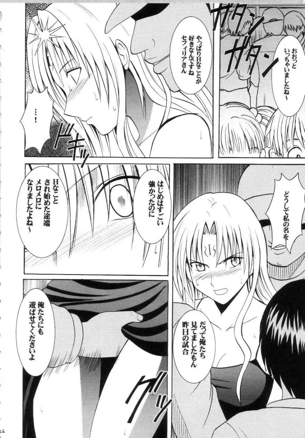 セフィリアハード総集編 - page125