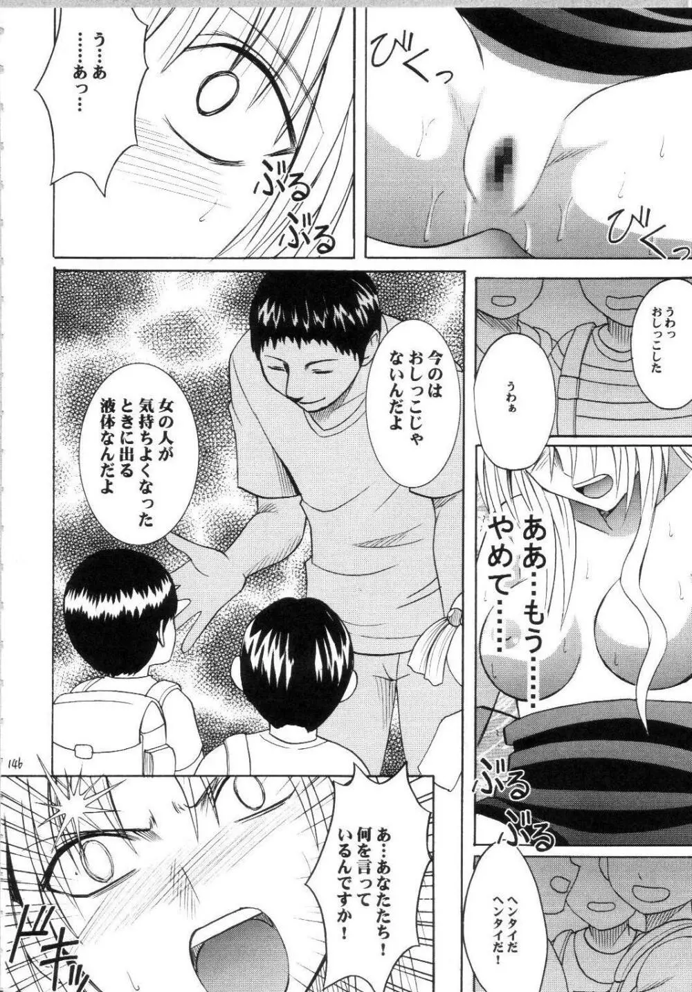 セフィリアハード総集編 - page145