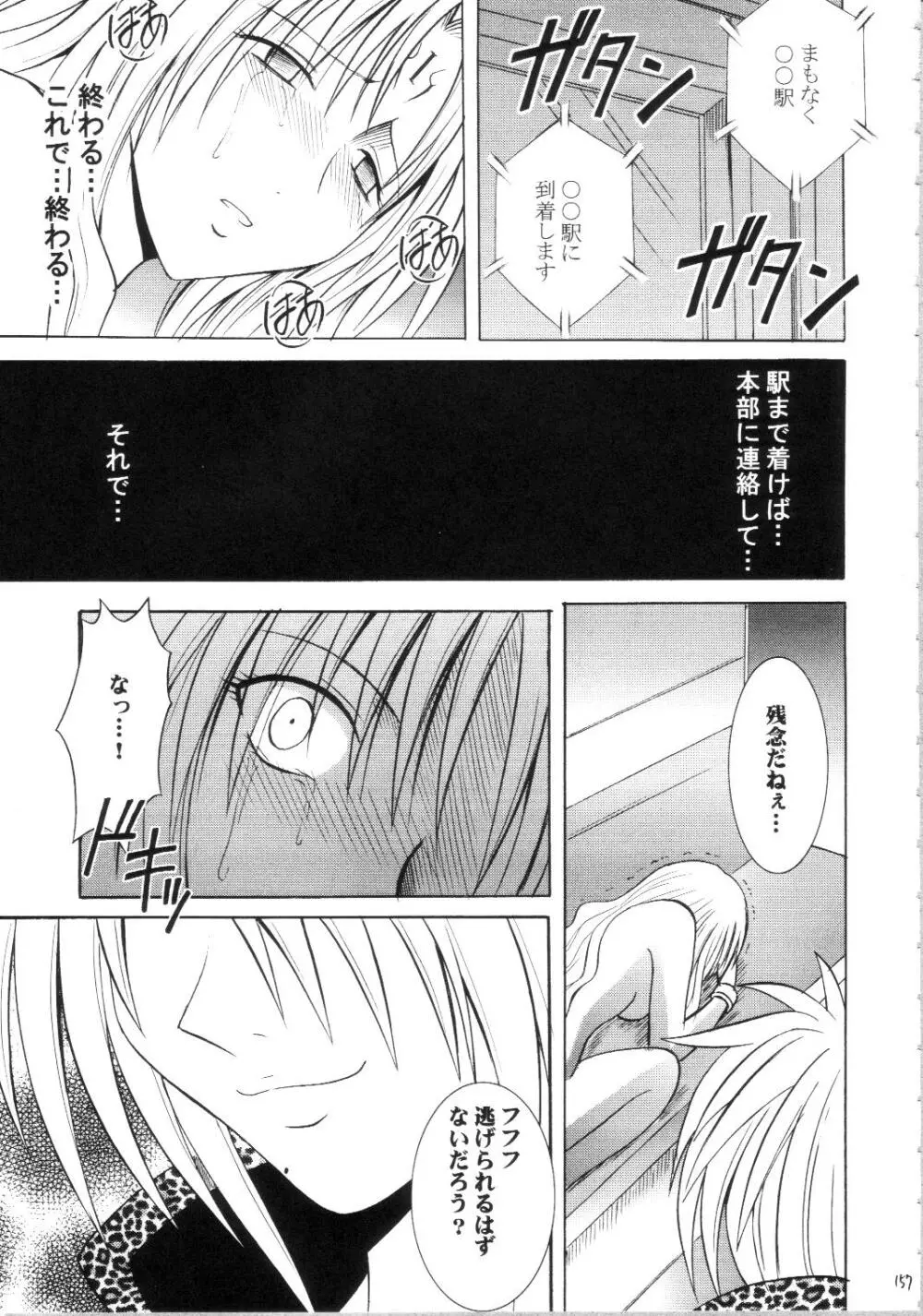 セフィリアハード総集編 - page156