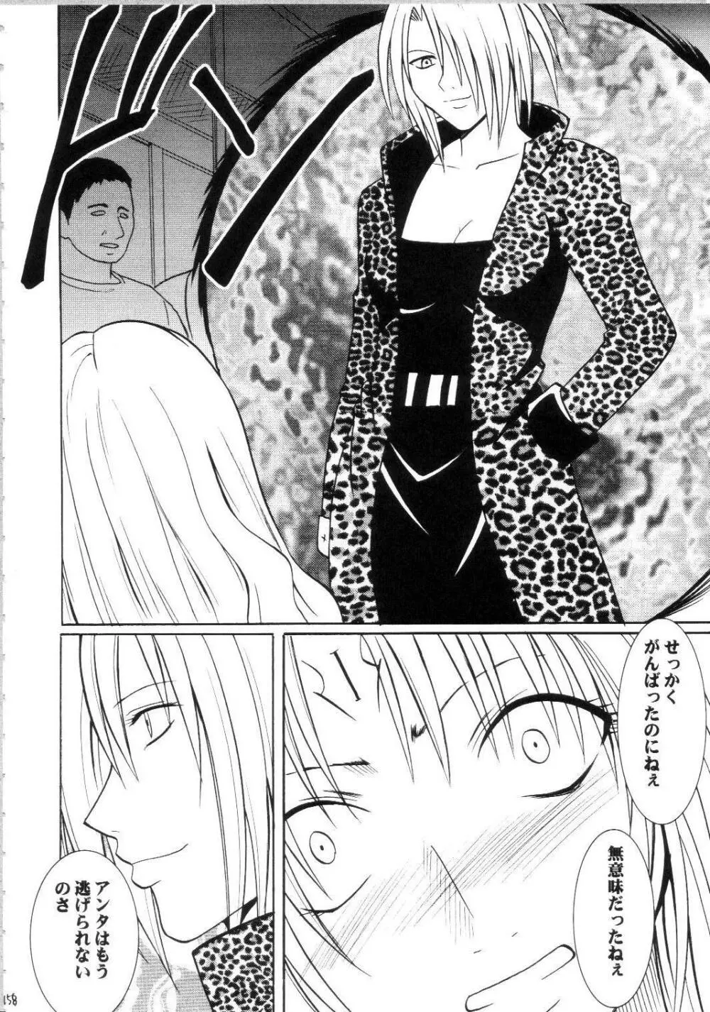 セフィリアハード総集編 - page157