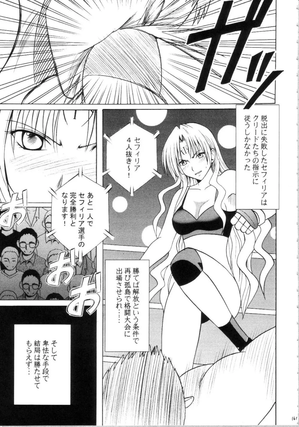 セフィリアハード総集編 - page160