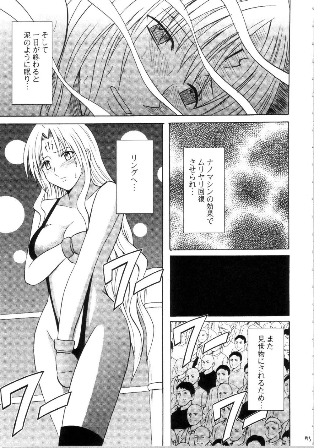 セフィリアハード総集編 - page174