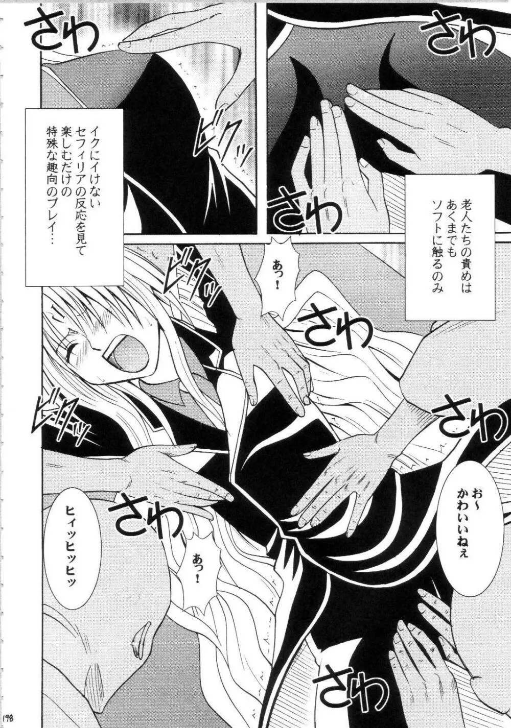 セフィリアハード総集編 - page197