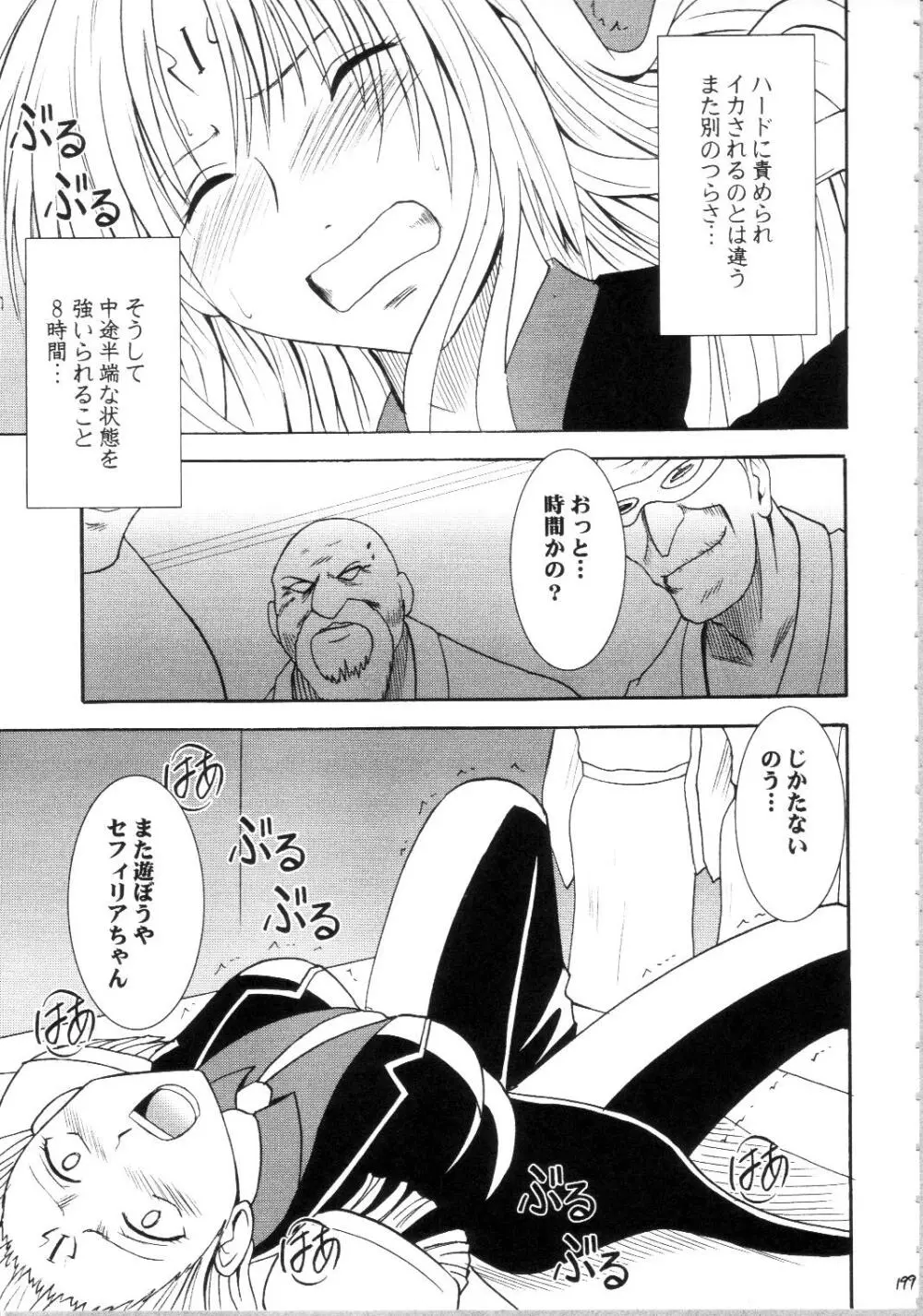 セフィリアハード総集編 - page198