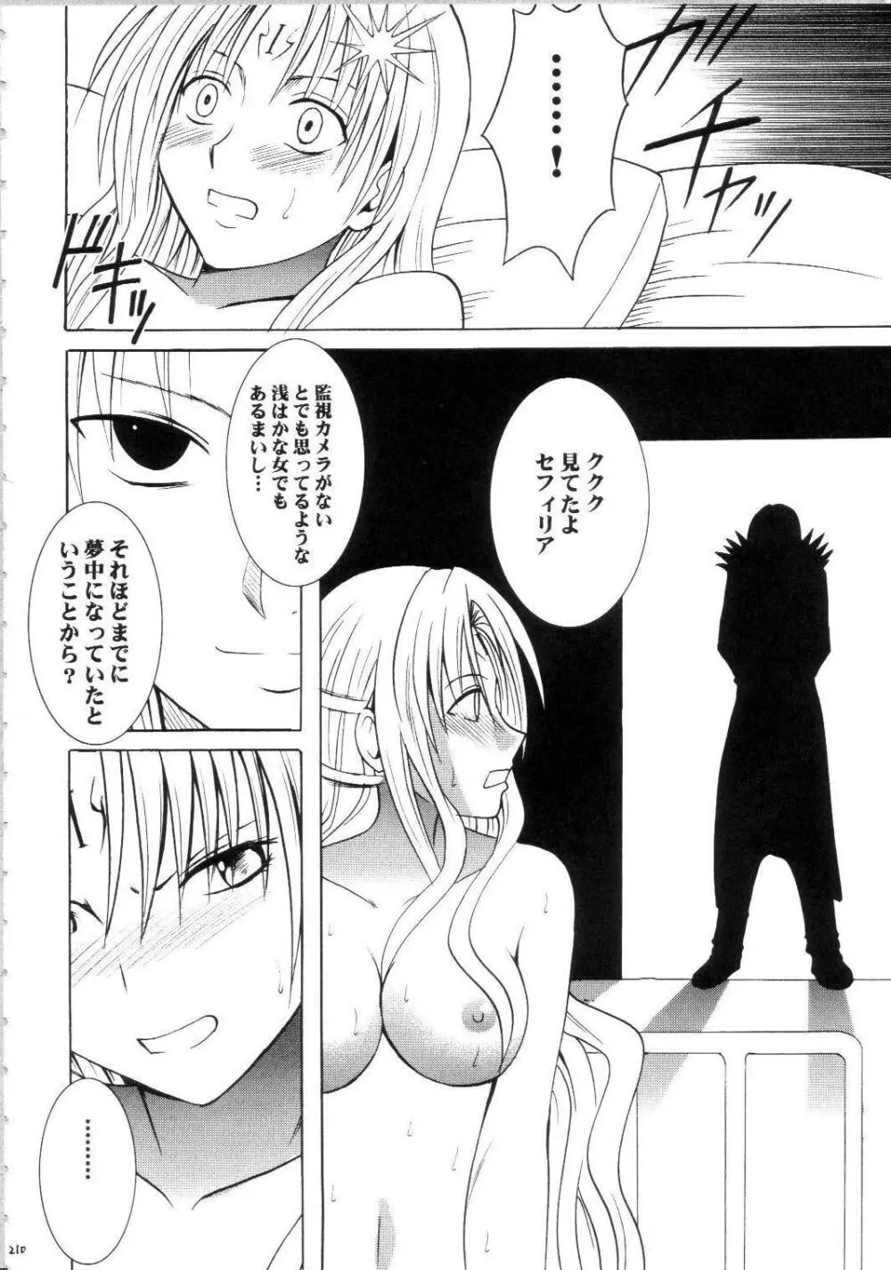 セフィリアハード総集編 - page209