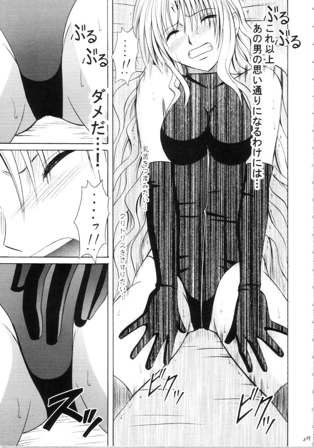 セフィリアハード総集編 - page216