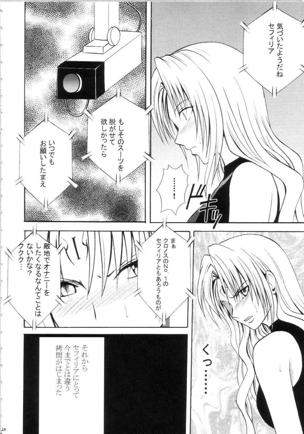 セフィリアハード総集編 - page219