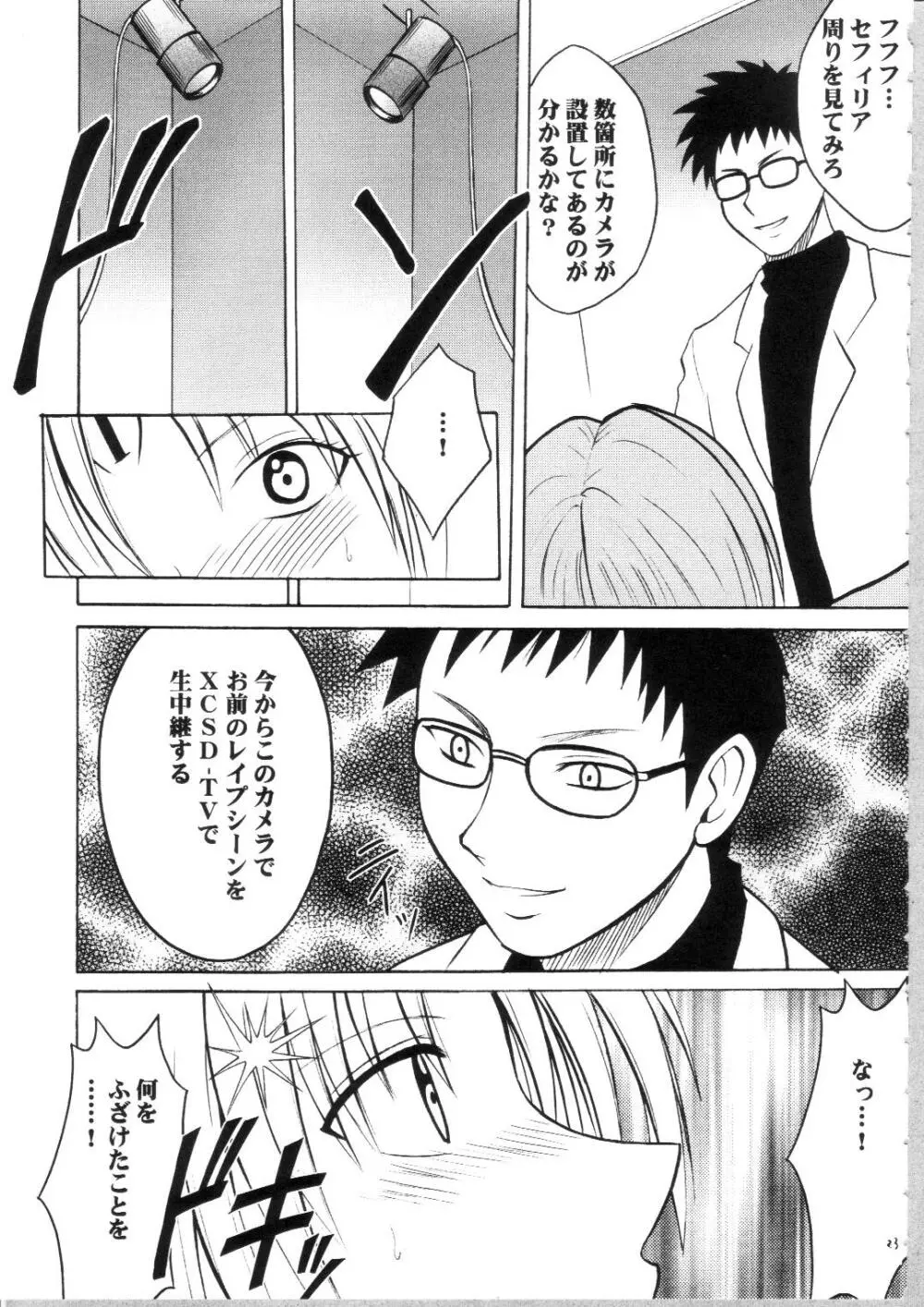 セフィリアハード総集編 - page22