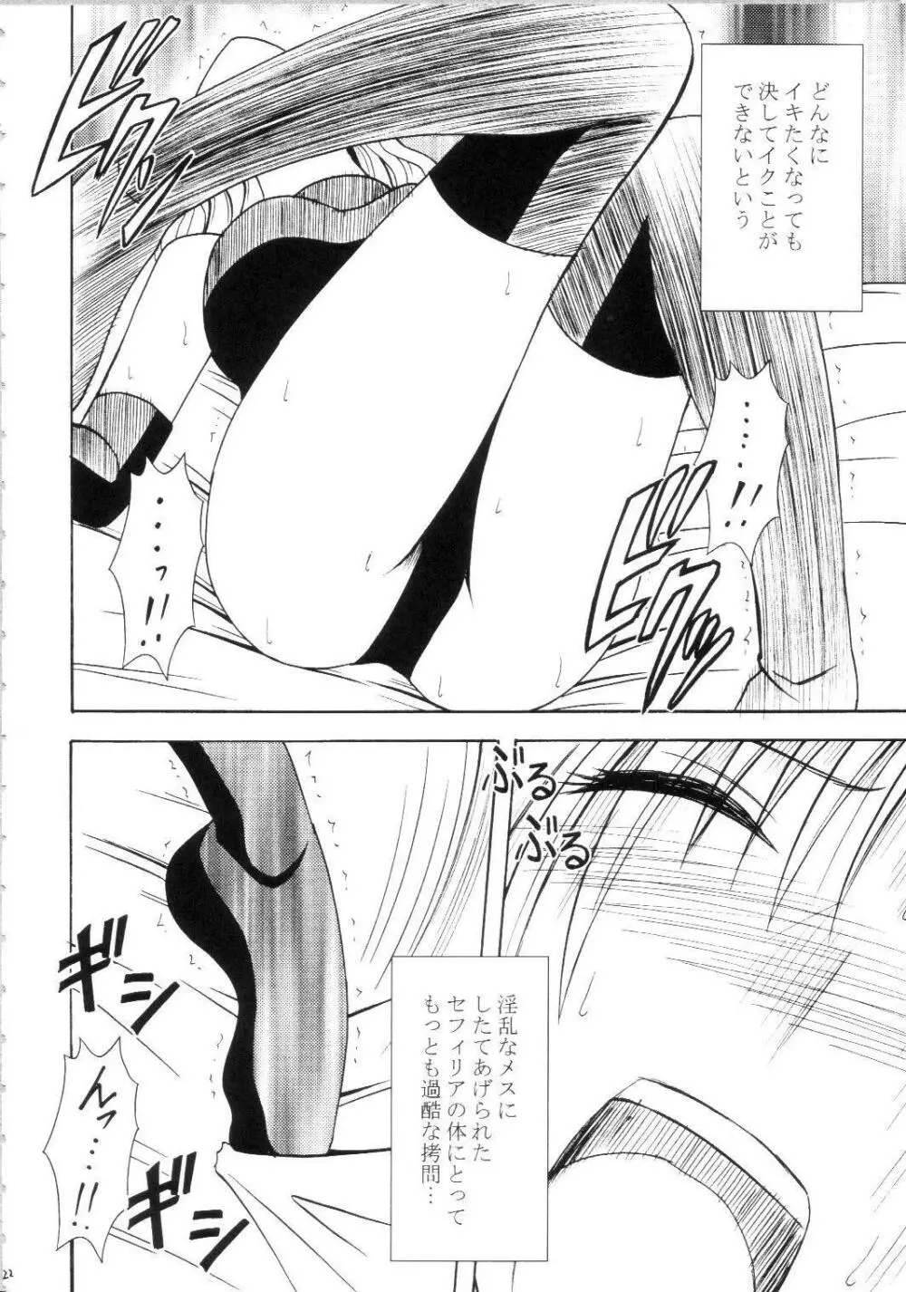 セフィリアハード総集編 - page221