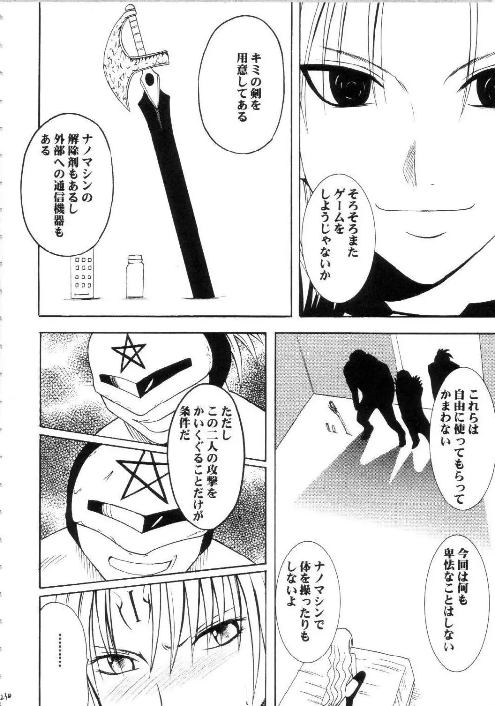 セフィリアハード総集編 - page229