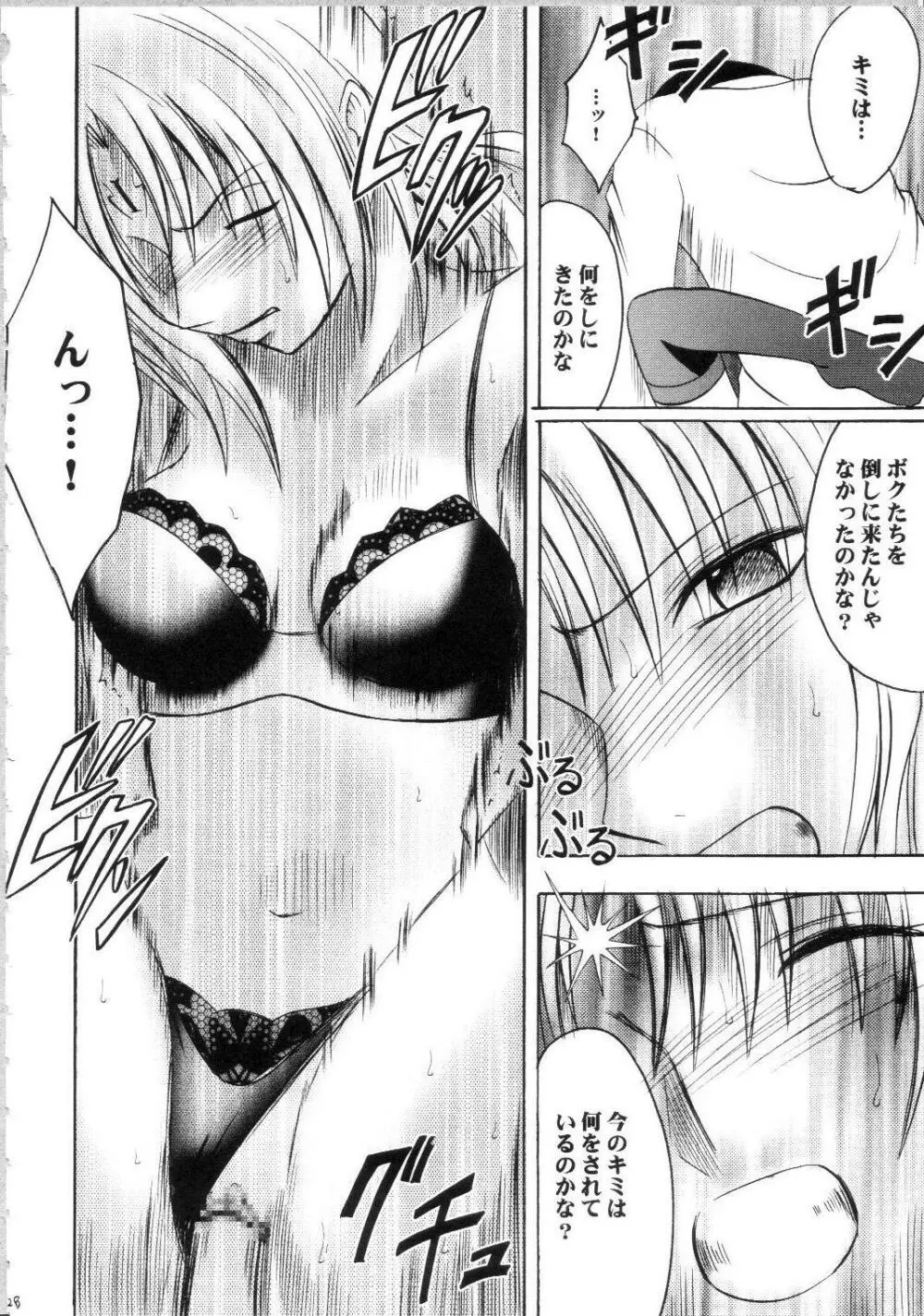 セフィリアハード総集編 - page25