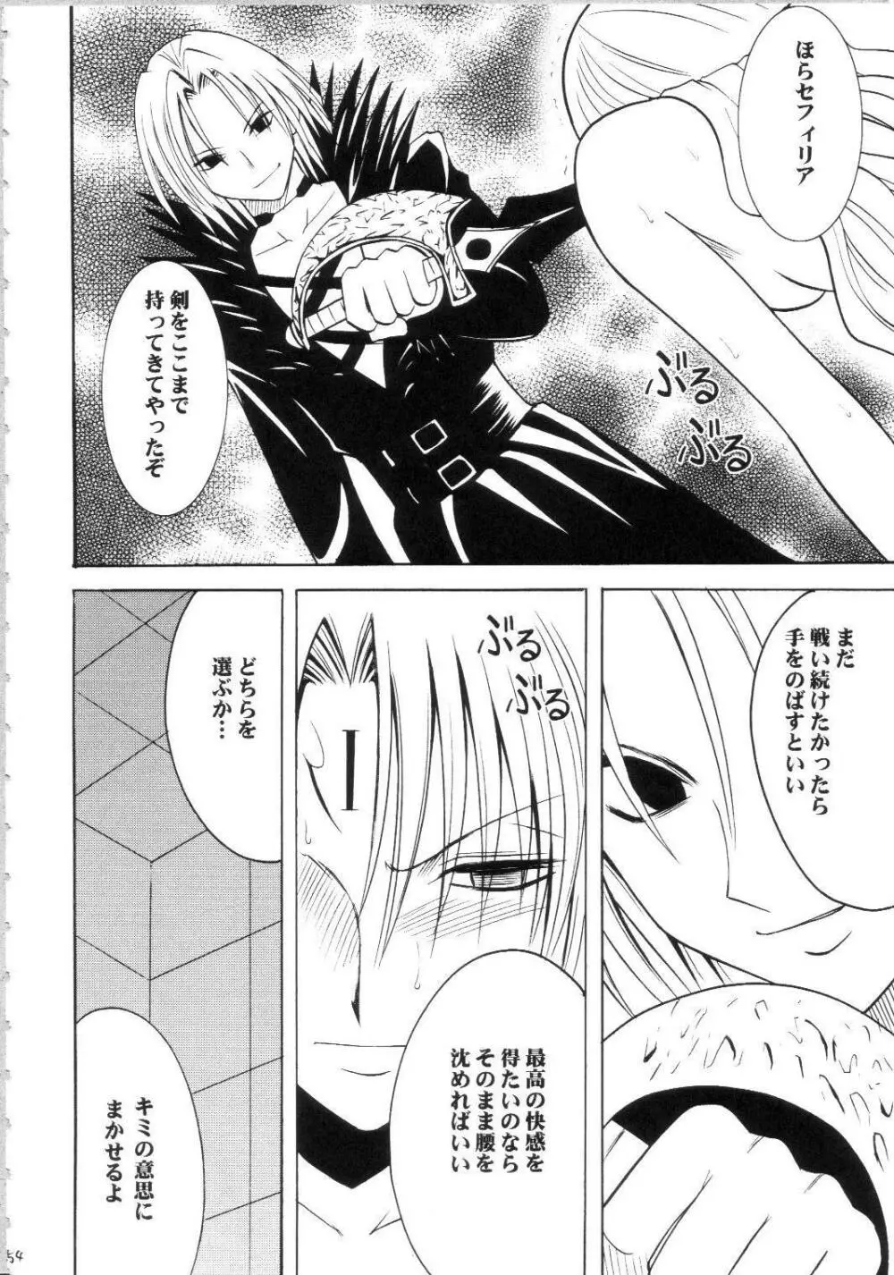 セフィリアハード総集編 - page253