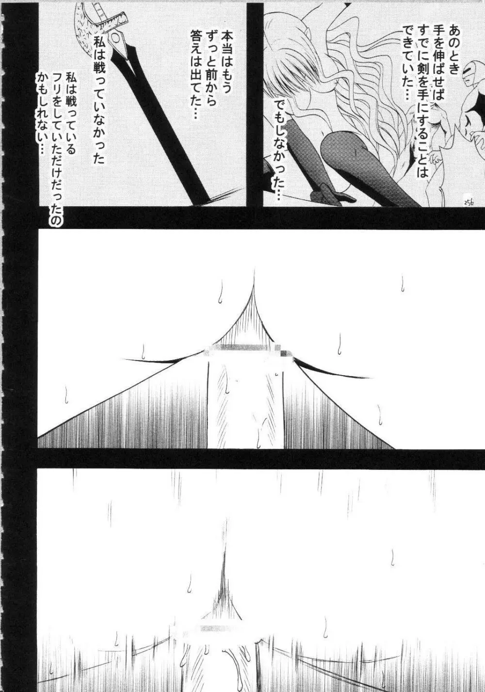 セフィリアハード総集編 - page255