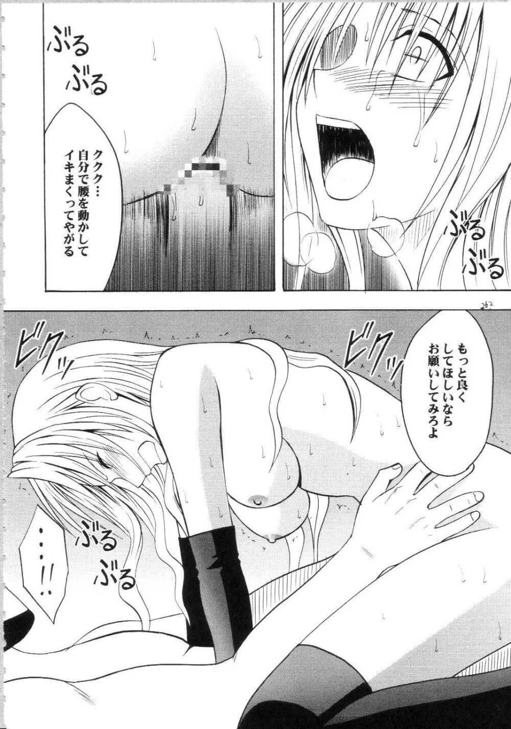 セフィリアハード総集編 - page261