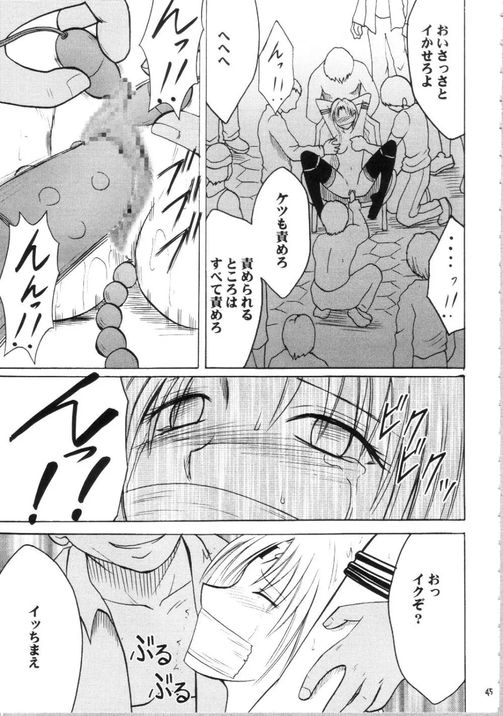 セフィリアハード総集編 - page44