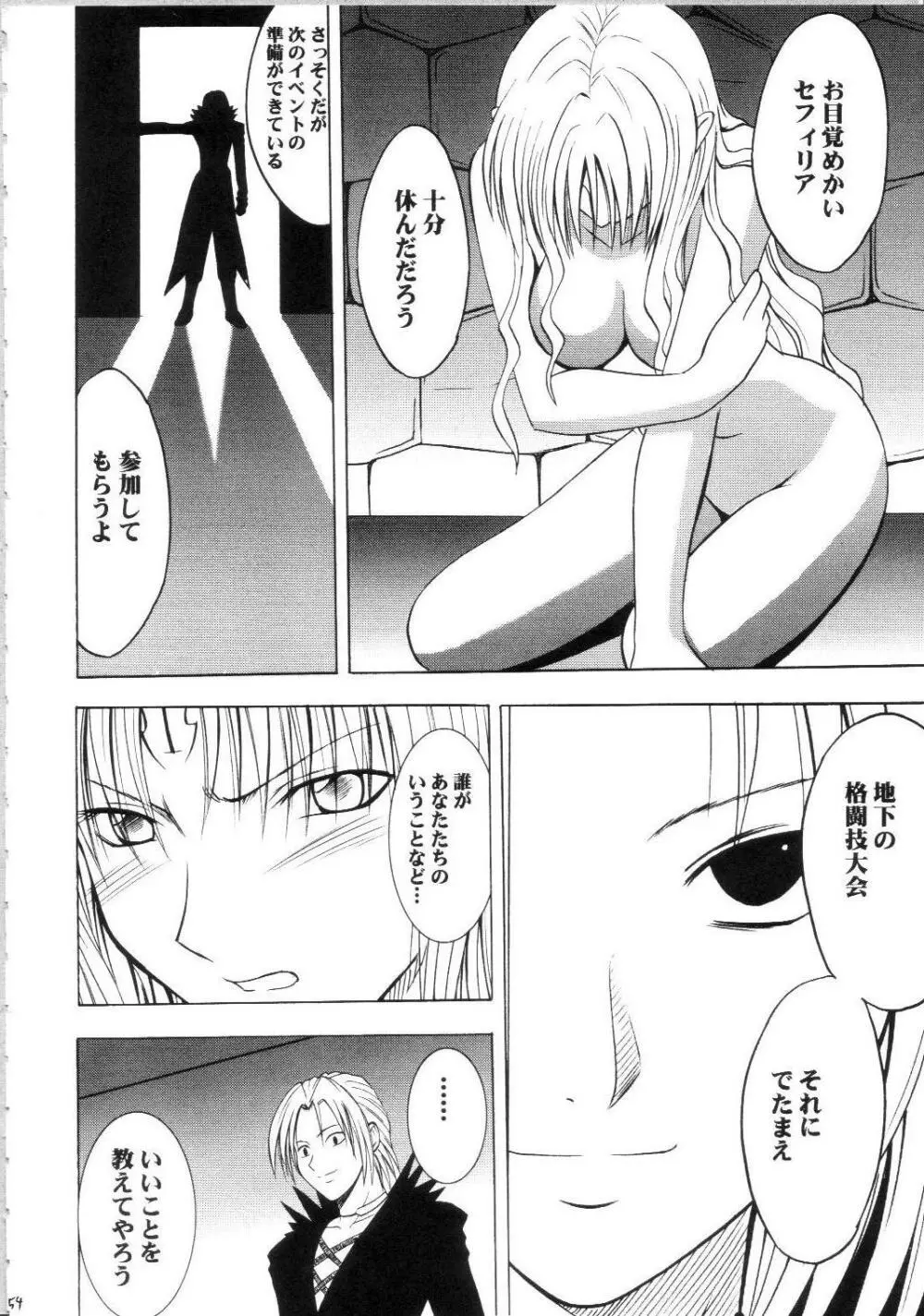 セフィリアハード総集編 - page53