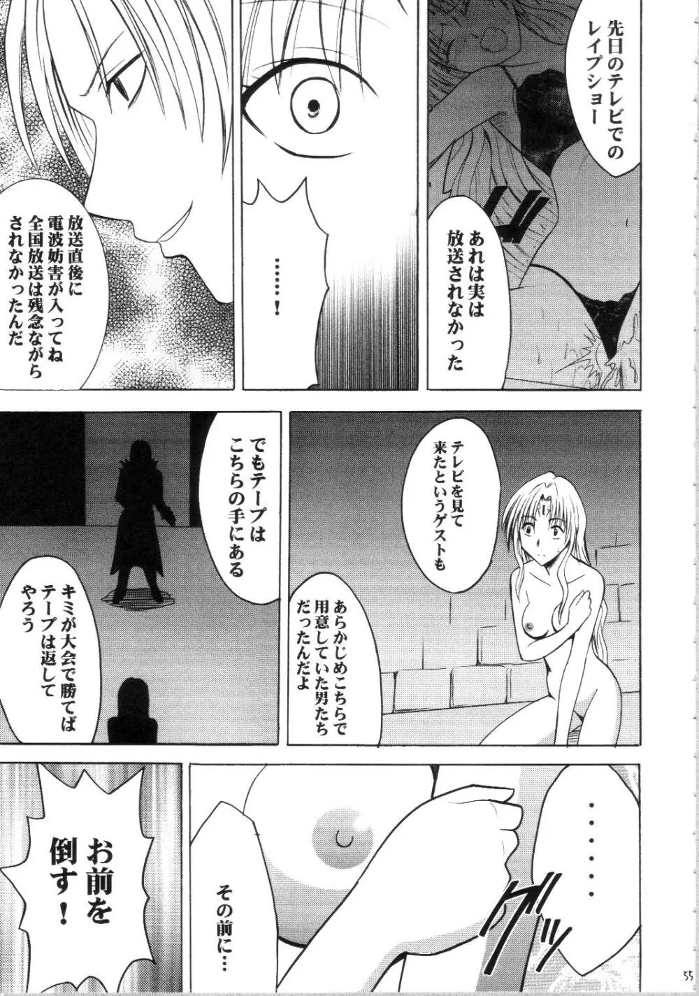 セフィリアハード総集編 - page54