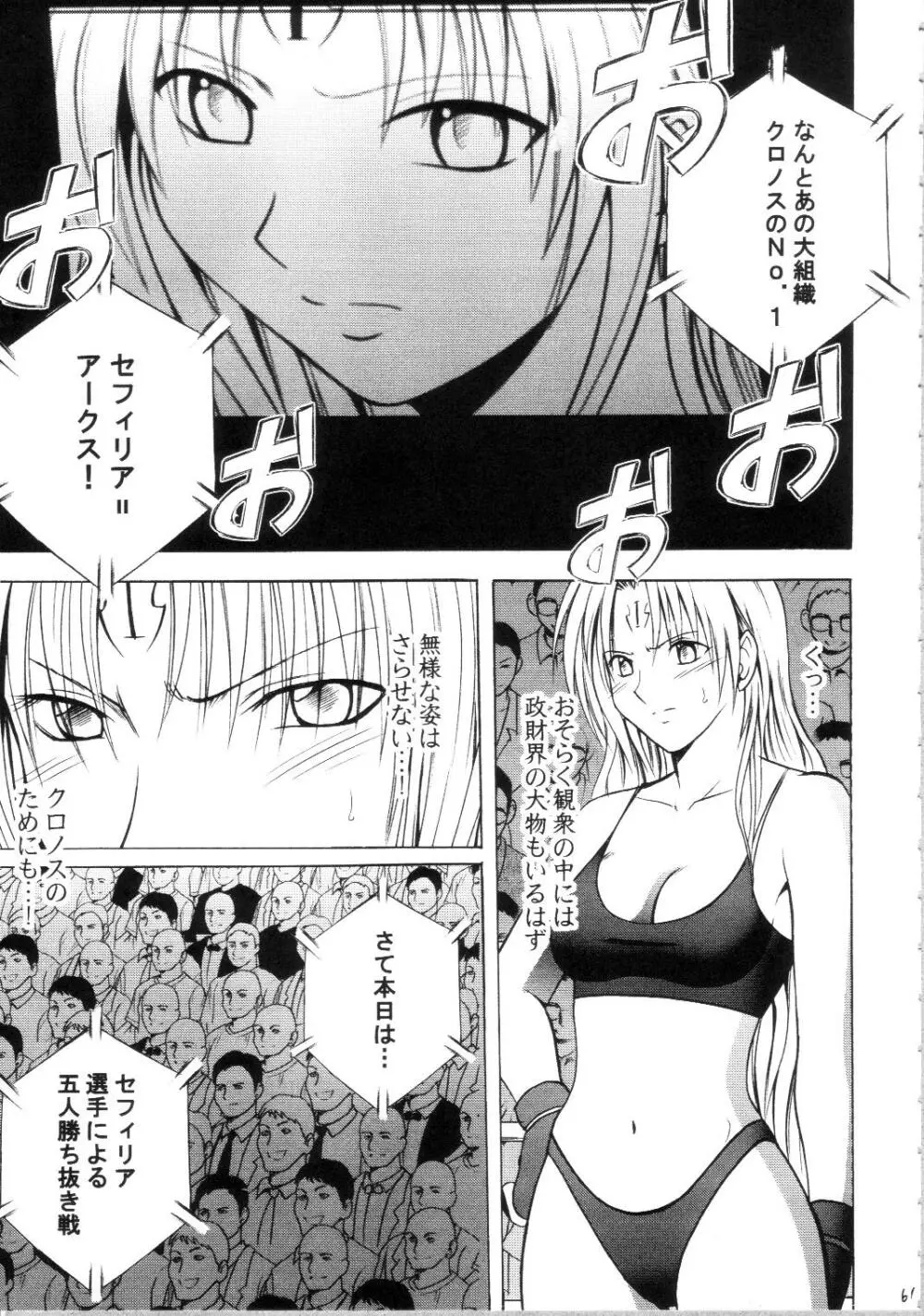 セフィリアハード総集編 - page60