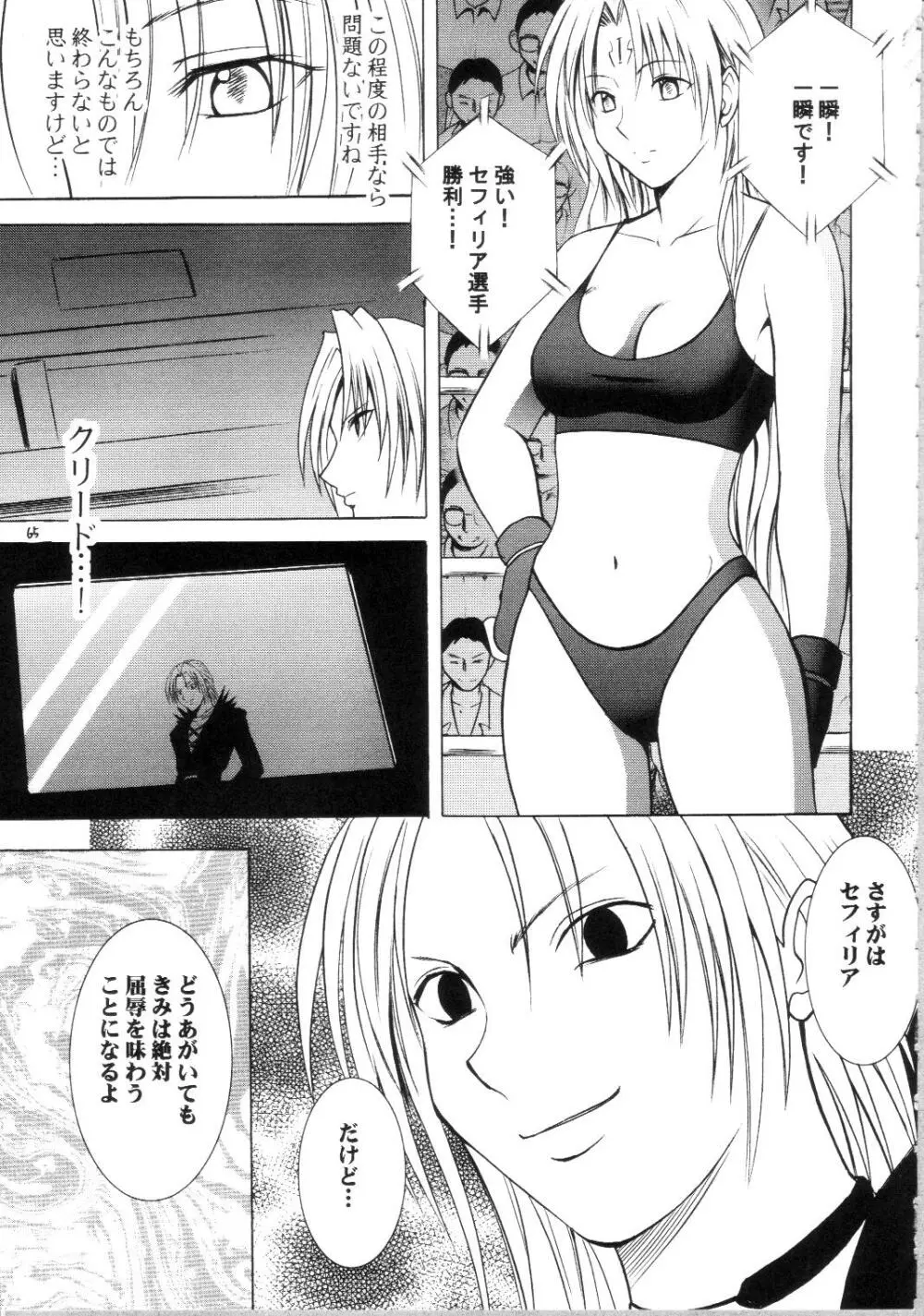 セフィリアハード総集編 - page64