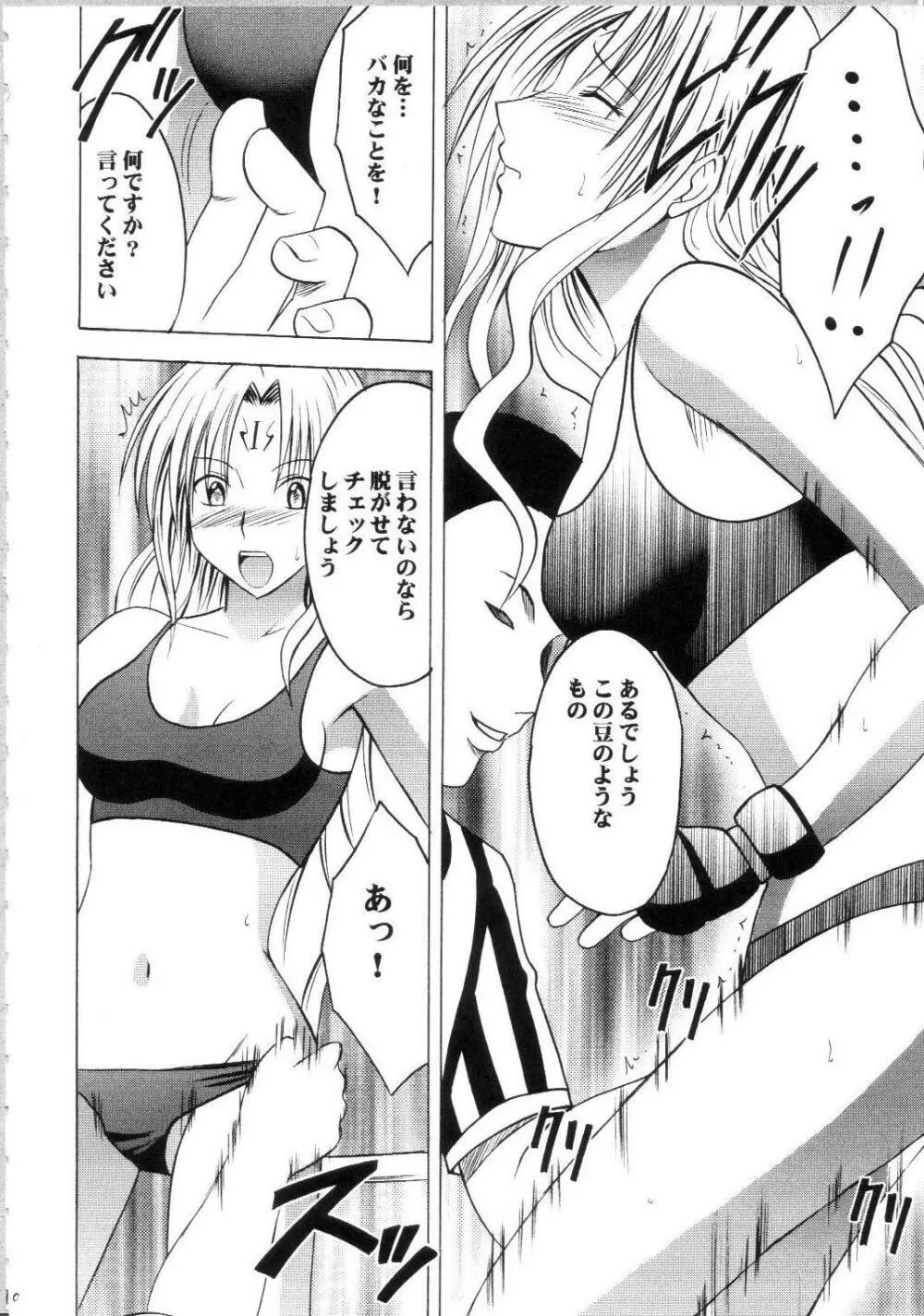 セフィリアハード総集編 - page69