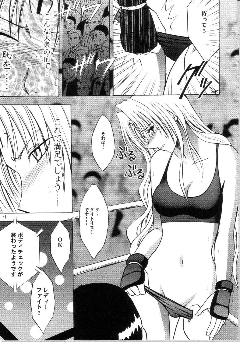 セフィリアハード総集編 - page70