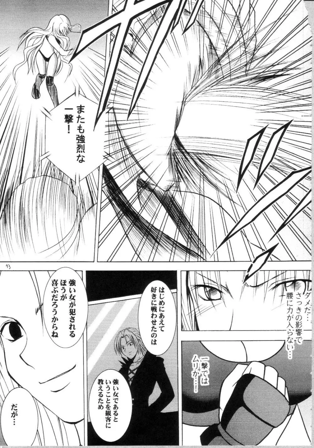 セフィリアハード総集編 - page72