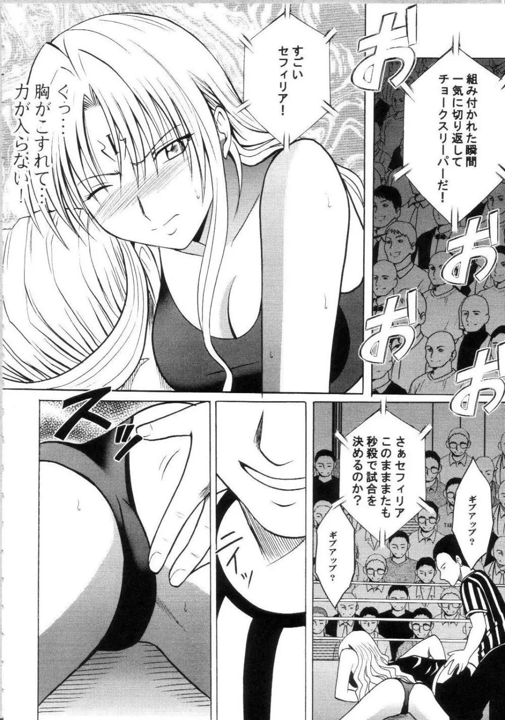 セフィリアハード総集編 - page77