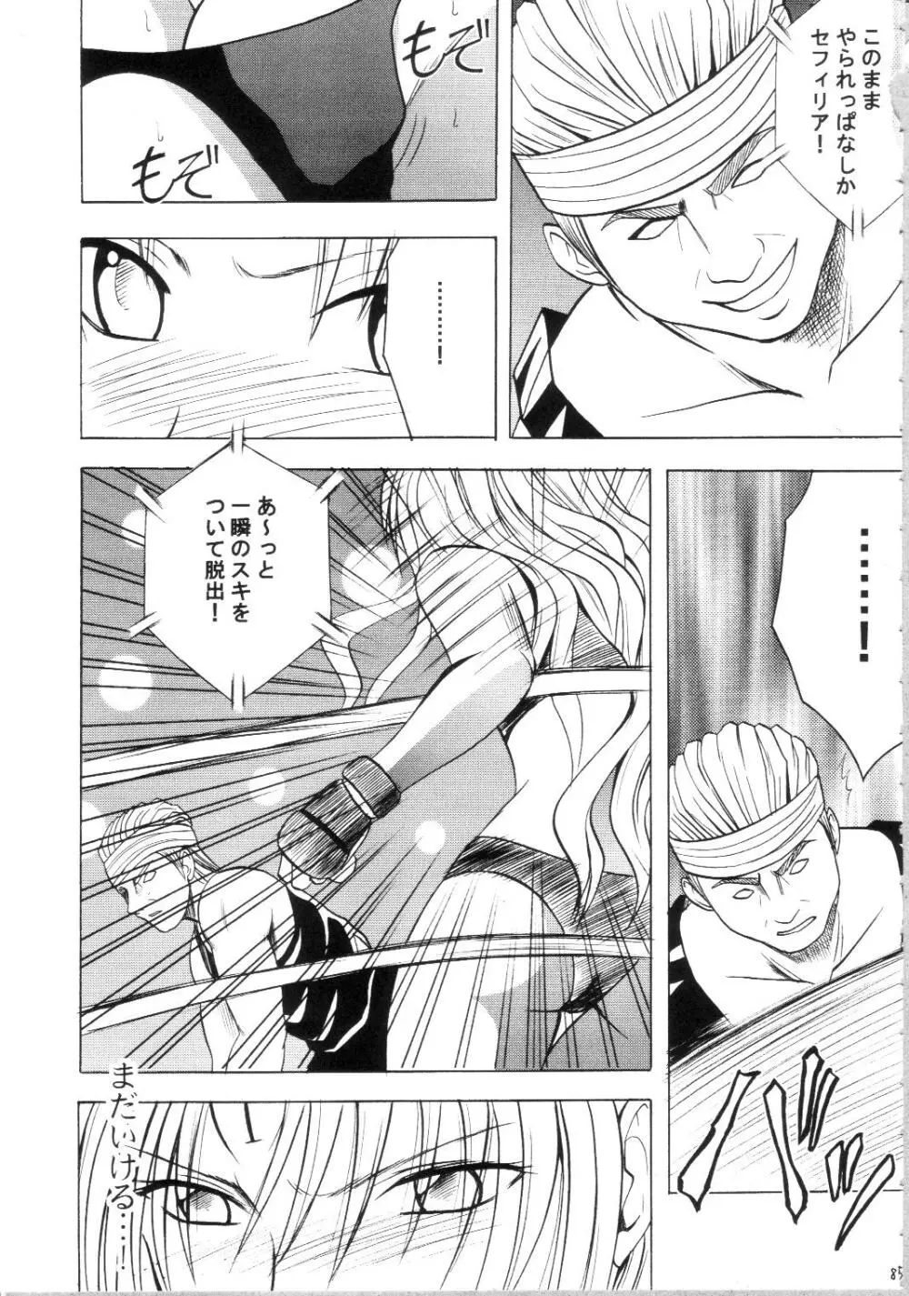 セフィリアハード総集編 - page84