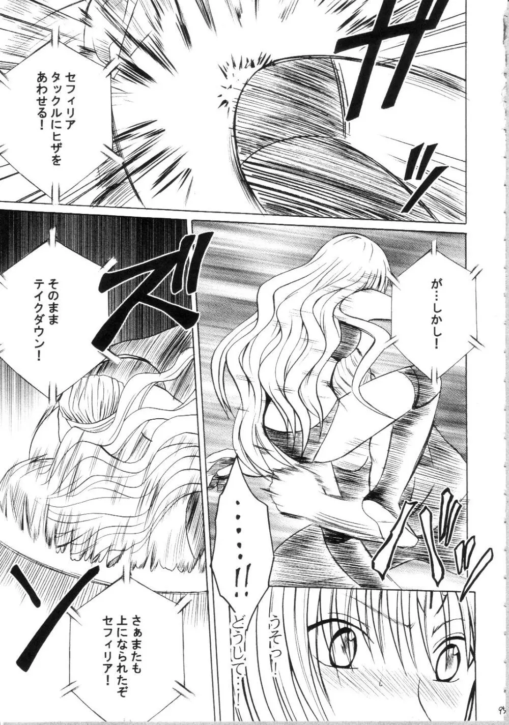 セフィリアハード総集編 - page94